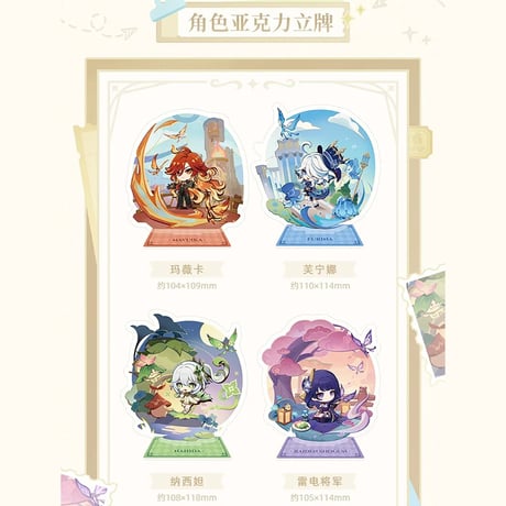 原神　miHoYo　テイワット展テーマシリーズ　Q版アクリルスタンド（予約販売）