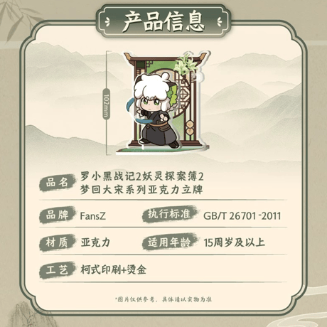 羅小黒戦記2　FANSZコラボ　妖霊探案簿2　夢回大宋シリーズ　アクリルスタンド（予約販売）