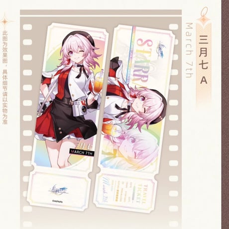 崩壊：スターレイル　miHoYo　美味啓航シリーズ　チケット風カード（予約販売）