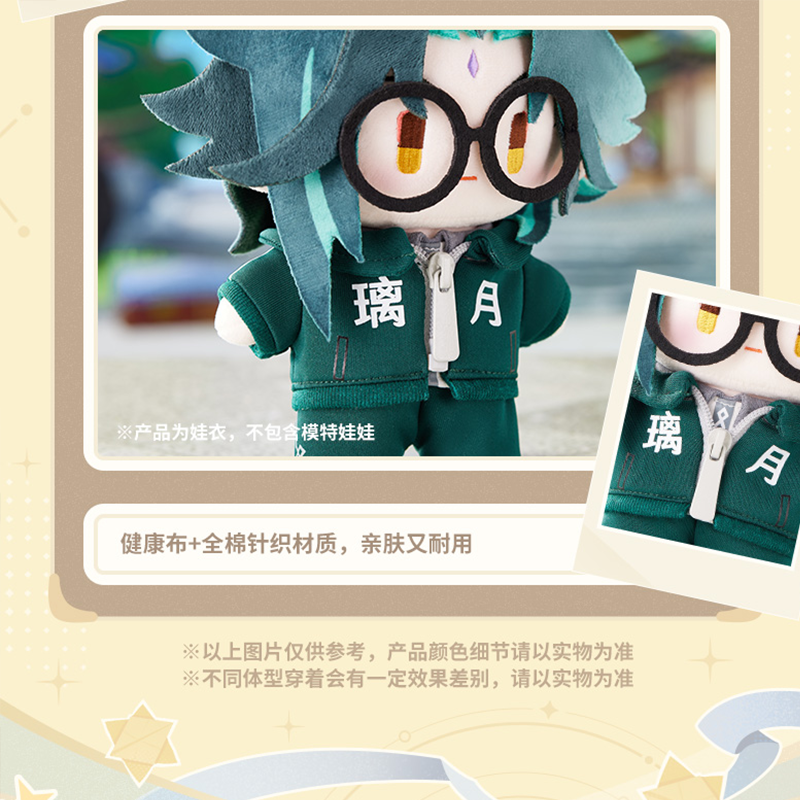 原神 miHoYo 千星奇域シリーズ 剛正闘志 20cmぬいぐるみ用 ぬい服