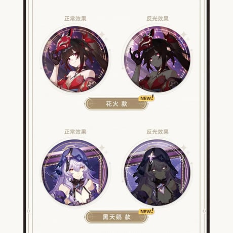 崩壊：スターレイル　miHoYo　群星邀約シリーズ　バッジ（予約販売）
