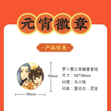 羅小黒戦記　HMCH　元宵缶バッジセット（予約販売）