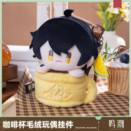 鳴潮　晴れの日の約束テーマ　コーヒーカップぬいぐるみチャーム（予約販売）2026年1月末中国発売