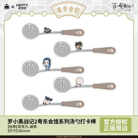 羅小黒戦記2　HAPPY ZOOコラボ　粤東会館シリーズ　穴あきお玉デザイン　マグネット付きフォトプロップス（予約販売）