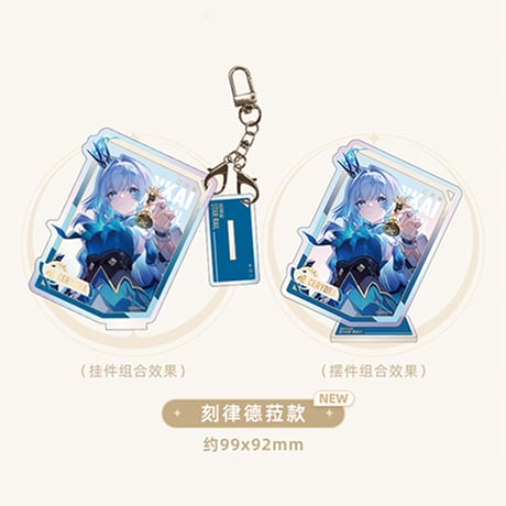 崩壊：スターレイル　miHoYo　星間旅行シリーズ　アクリルスタンドチャーム　Ver.3（予約販売）