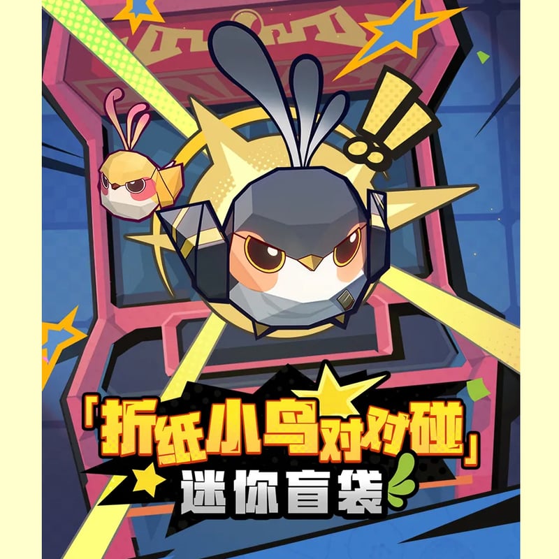 【崩壊スターレイル・公式】折り紙の小鳥マッチシリーズ　ミニフィギュア HSR 69pt】崩壊：スターレイル 折り紙の小鳥マッチ ミニ