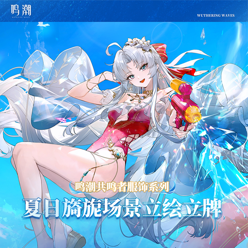 鳴潮 共鳴者衣装シリーズ スプラッシング・サマー スプラッシュアート