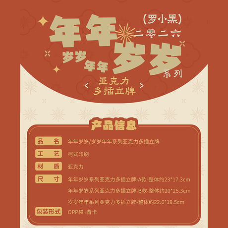 羅小黒戦記2　HMCH　年々歳々シリーズ　差込口複数の台座付きアクリルスタンド（予約販売）