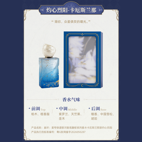 崩壊：スターレイル　miHoYo　銀河馥郁フレグランスシリーズ　カスライナ　香水＆キラカードセット（予約販売）2026年7月中国発売