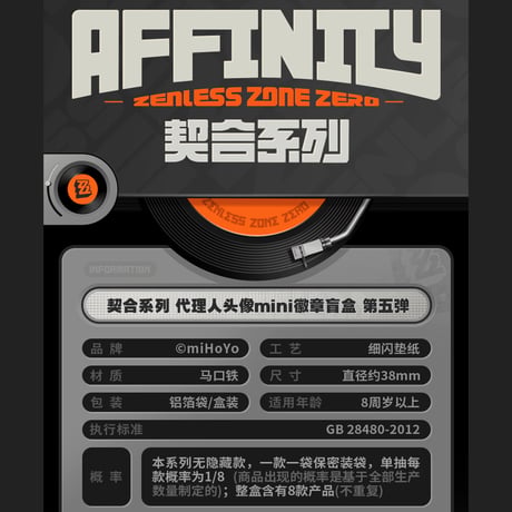 ゼンレスゾーンゼロ　miHoYo　契合シリーズ　エージェントミニバッジ　第五弾　※ブラインド商品（予約販売）