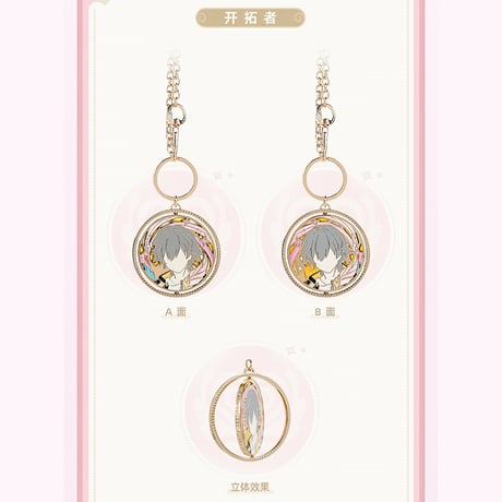 崩壊：スターレイル　miHoYo　開拓者・執筆シリーズ　回転メタルチャーム（予約販売）