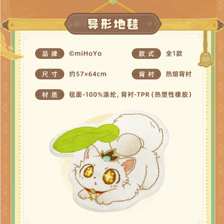 崩壊：スターレイル　miHoYo　璃花猫シリーズ　不規則なカーペット（予約販売）2025年2月中国発売