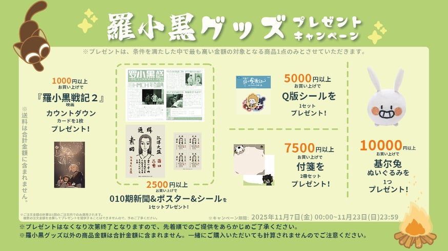 羅小黒戦記 非売品 含む グッズ いろいろ 17点 セット 羅小黒戦記 非売品 含む グッズ いろいろ 17点 セット 羅小黒戦記