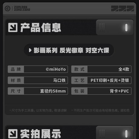 ゼンレスゾーンゼロ　miHoYo　影画シリーズ　リフレクターバッジ　対ホロウ6課（予約販売）