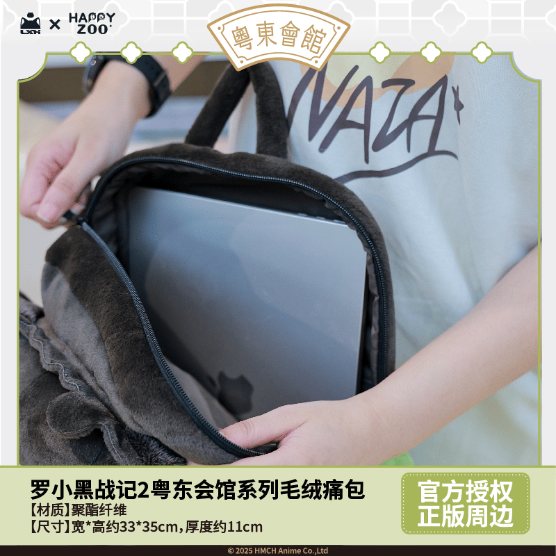 羅小黒戦記2 HAPPY ZOOコラボ 粤東会館シリーズ 痛リュック（予約販売