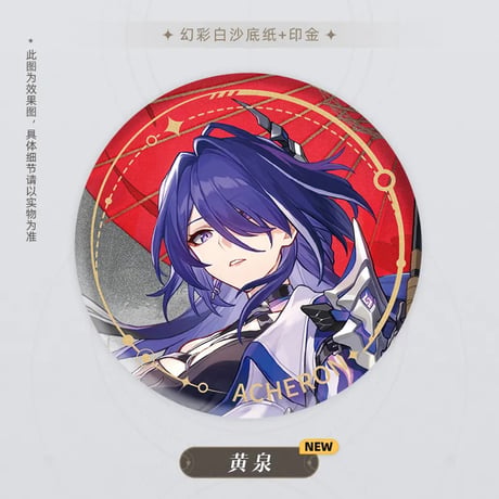 崩壊：スターレイル　miHoYo　虚無命途立絵シリーズ　バッジ（予約販売）