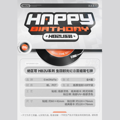 ゼンレスゾーンゼロ　miHoYo　HB2Uシリーズ　誕生日の思い出記念セット　第七弾（予約販売）2026年7月初中国発売