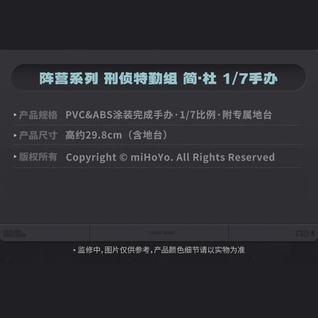 ゼンレスゾーンゼロ　miHoYo　APEXコラボ　陣営シリーズ　特務捜査班　ジェーン・ドゥ　1/7フィギュア（予約販売）2026年10月中国発売　※注文後のキャンセル不可商品