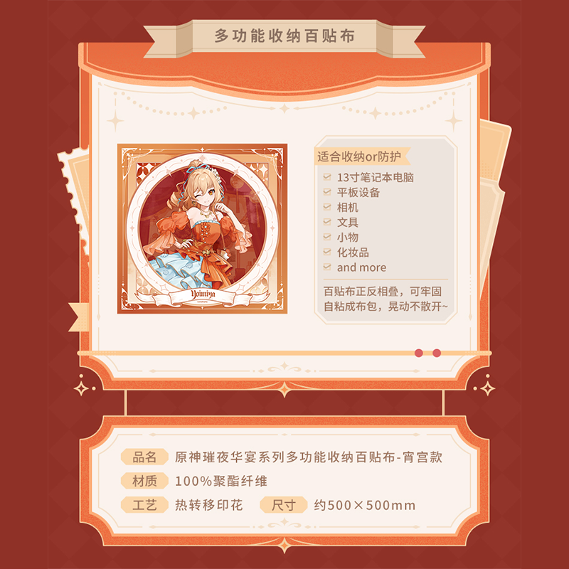 原神 miHoYo 璀夜華宴シリーズ Ver.2 宵宮 グッズ（予約販売） | 面白