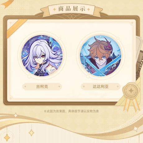 原神　miHoYo　絵影旅記シリーズ　キャラクターバッジ（予約販売）2025年11月中国発売