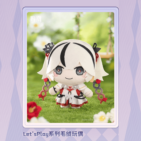 『鳴潮』　Let’s Playシリーズ 　ぬいぐるみ　ツバキVer.（予約販売）2026年6月中国発売