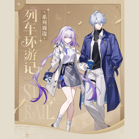 崩壊：スターレイル　miHoYo　列車环遊記シリーズ　ちびキャラコレクションカード（予約販売）