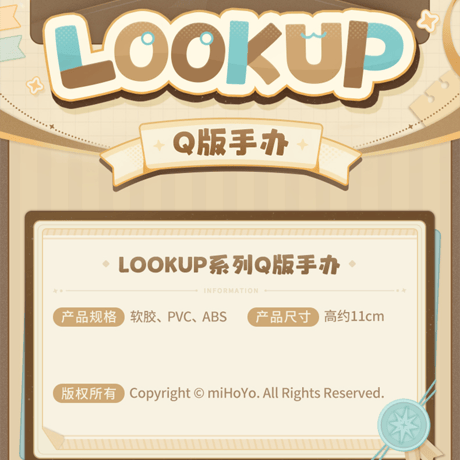 崩壊：スターレイル　miHoYo　MegaHouseコラボ　LOOKUPシリーズ　Q版フィギュア（予約販売）2026年10月中国発売　※注文後のキャンセル不可商品