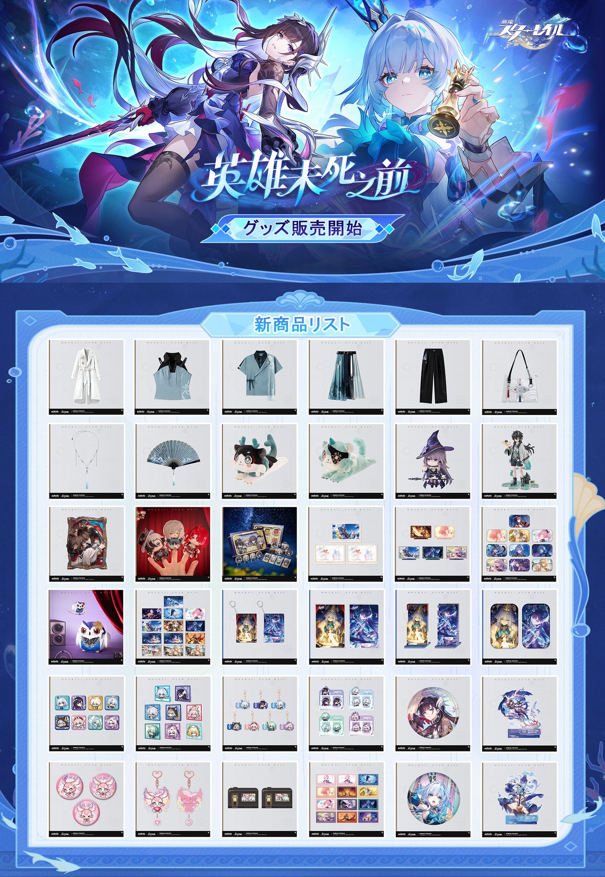 ★崩壊：スターレイル　まとめ売り fit=pad,format=jpeg,w=1200