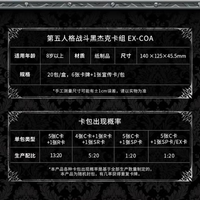 Identity V 第五人格 戦闘黒ジョーカー カードセットEX-COA Identity V 第五人格 戦闘黒ジョーカー カードセットEX-COA