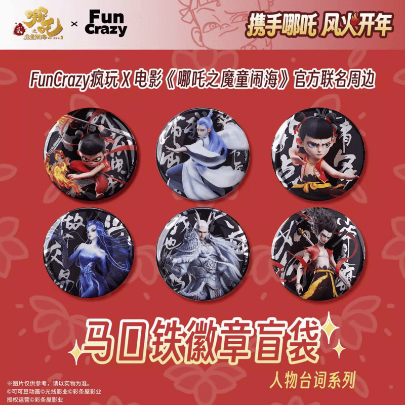 ナタ（哪吒）：魔童鬧海 キャラクターセリフシリーズ 缶バッジ（予約