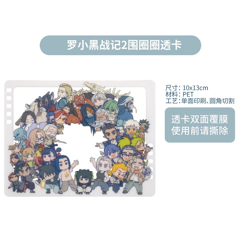 羅小黒戦記2 HMCH みんなで輪になろう クリアカード（予約販売