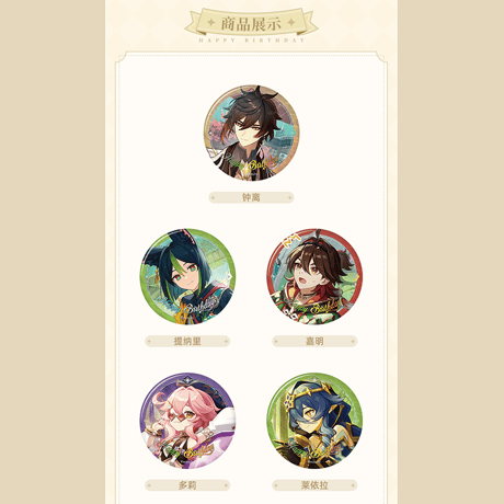 原神　miHoYo　命定之日シリーズ　キャラクターバッジ　2025　Ver.5（予約販売）2026年7月中旬中国発売