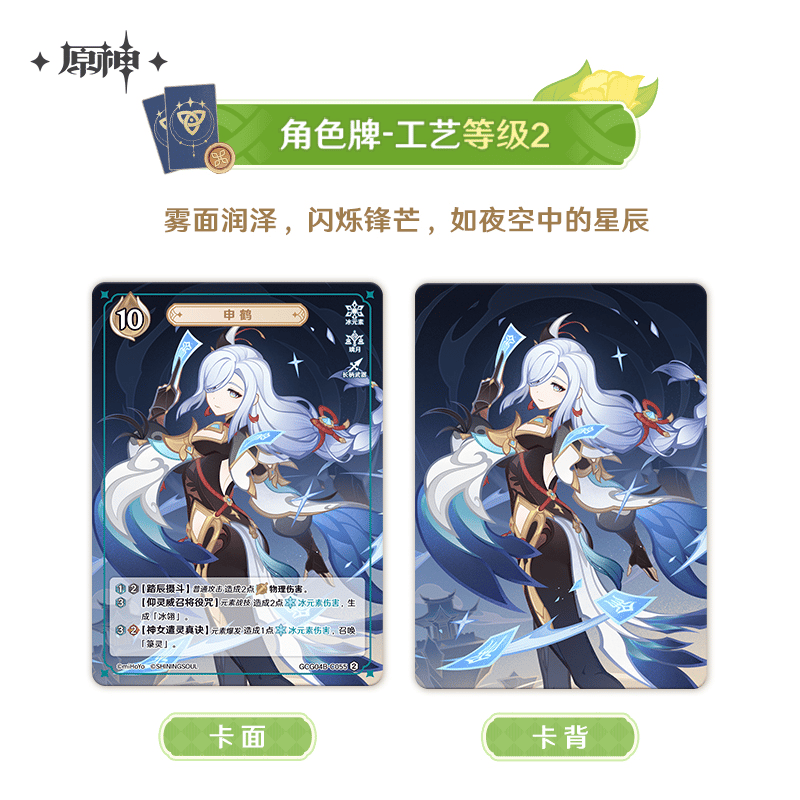 原神 miHoYo SHININGSOULコラボ 七聖召喚バトルカード 拡張パック 第四