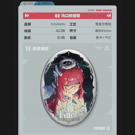 ゼンレスゾーンゼロ　miHoYo　協奏頻段シリーズ　遅れてきた波の花たちに　グッズ（予約販売）2026年6月末中国発売