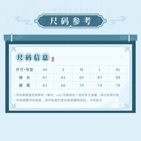 崩壊：スターレイル　miHoYo　飛霄テーマイメージシリーズ　スカート（予約販売）2025年11月中国発売