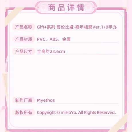 原神　miHoYo　Myethosコラボ　Gift+シリーズ　コロンビーナ・嘉年相聚Ver.1/8フィギュア（予約販売）2026年9月中国発売　※注文後のキャンセル不可商品
