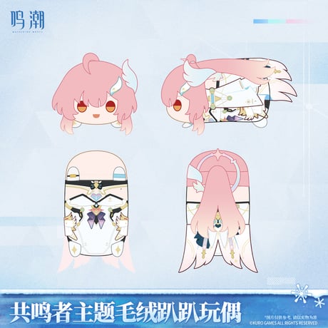 鳴潮　共鳴者テーマ　ぬいぐるみ（寝そべりVer.）（予約販売）2026年7月末中国発売