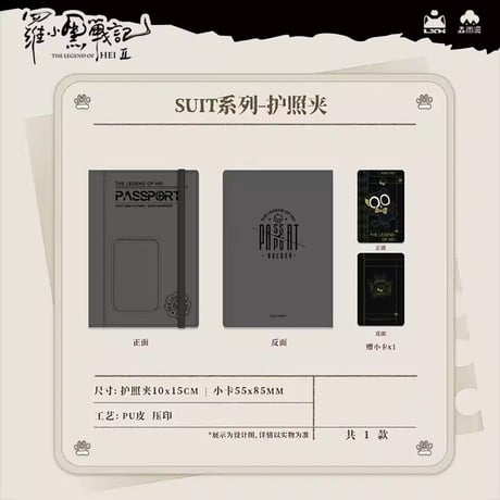 羅小黒戦記2　Rainforest cultureコラボ　SUITシリーズ　パスポートケース（予約販売）