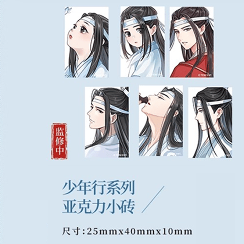 魔道祖師 少年行シリーズ