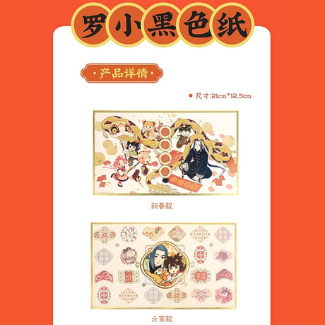 羅小黒戦記　HMCH　2025年祝日色紙（予約販売）