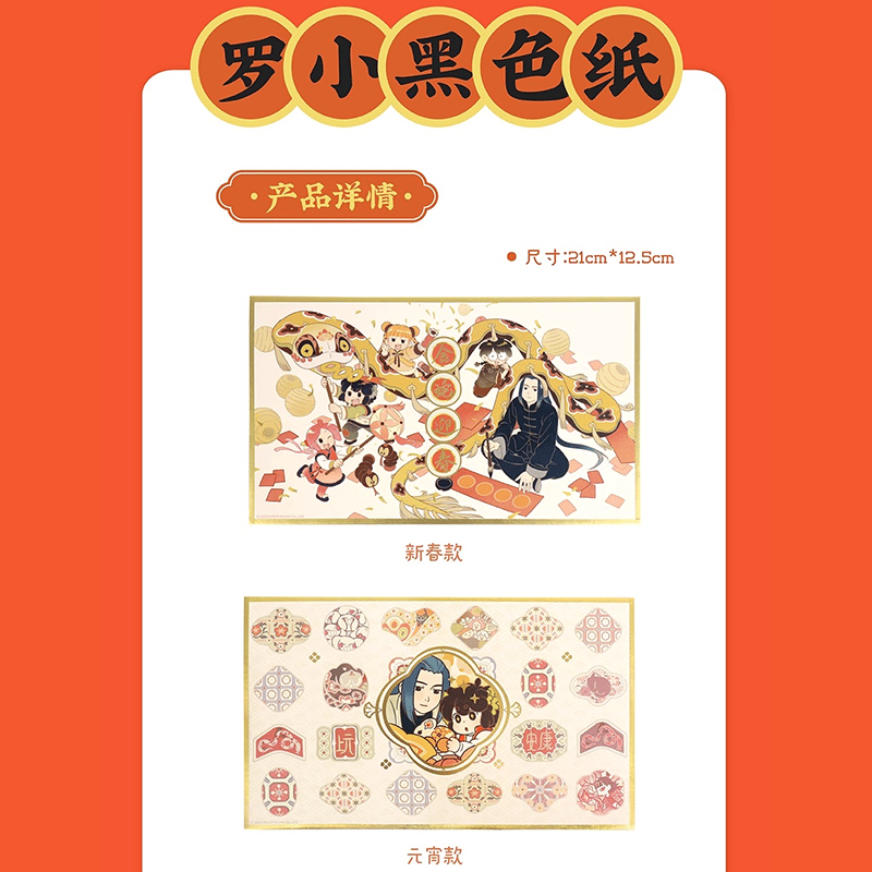 羅小黒戦記 HMCH 2025年祝日色紙（予約販売） | 面白映画公式ネット