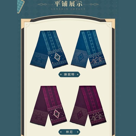 原神　miHoYo　魔術秀（マジックショー）シリーズ　キャラクターイメージマフラー（予約販売）2026年3月中国発売