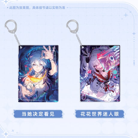 崩壊：スターレイル　miHoYo　光円錐シリーズ　アクリルチャーム　Ver.5（予約販売）