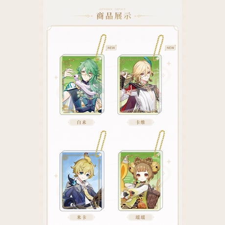 原神　miHoYo　キャラ立ち絵シリーズ　厚アクリルキーホルダー（予約販売）