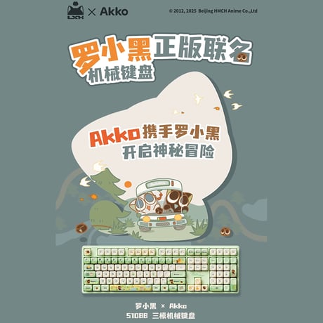 羅小黒戦記　AKKOコラボ　3モード　メカニカルキーボード（予約販売）