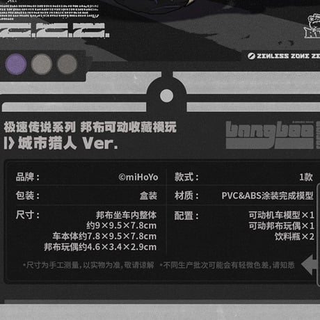ゼンレスゾーンゼロ　miHoYo　极速伝説シリーズ　ボンプ&車　可動式コレクションフィギュア　【シティハンター】城市猎人Ver.（予約販売）