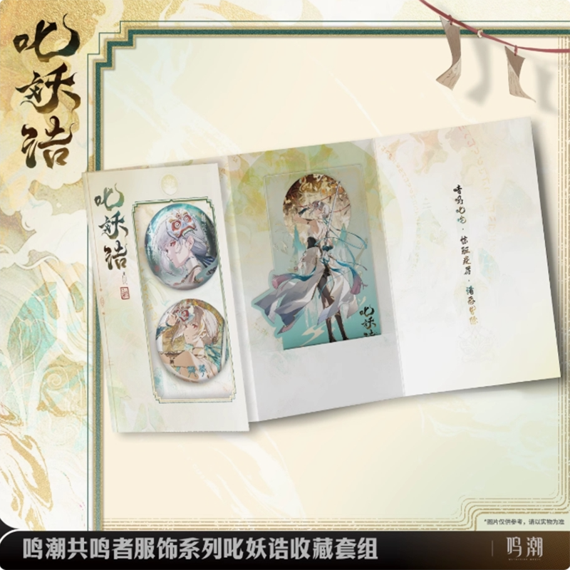 少女時代コレクション　14点セット 鳴潮 KURO GAMES 共鳴者服飾シリーズ 散華叱妖誥 コレクションカード