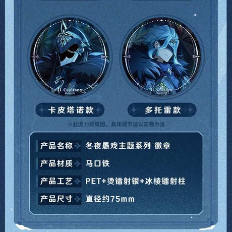 原神　miHoYo　冬夜愚戏シリーズ　バッジ（予約販売）