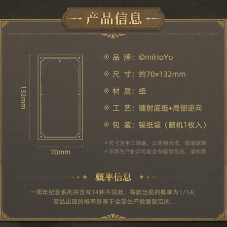 崩壊：スターレイル　miHoYo　一周年記念コレクションカードB組※ブラインド商品（予約販売）