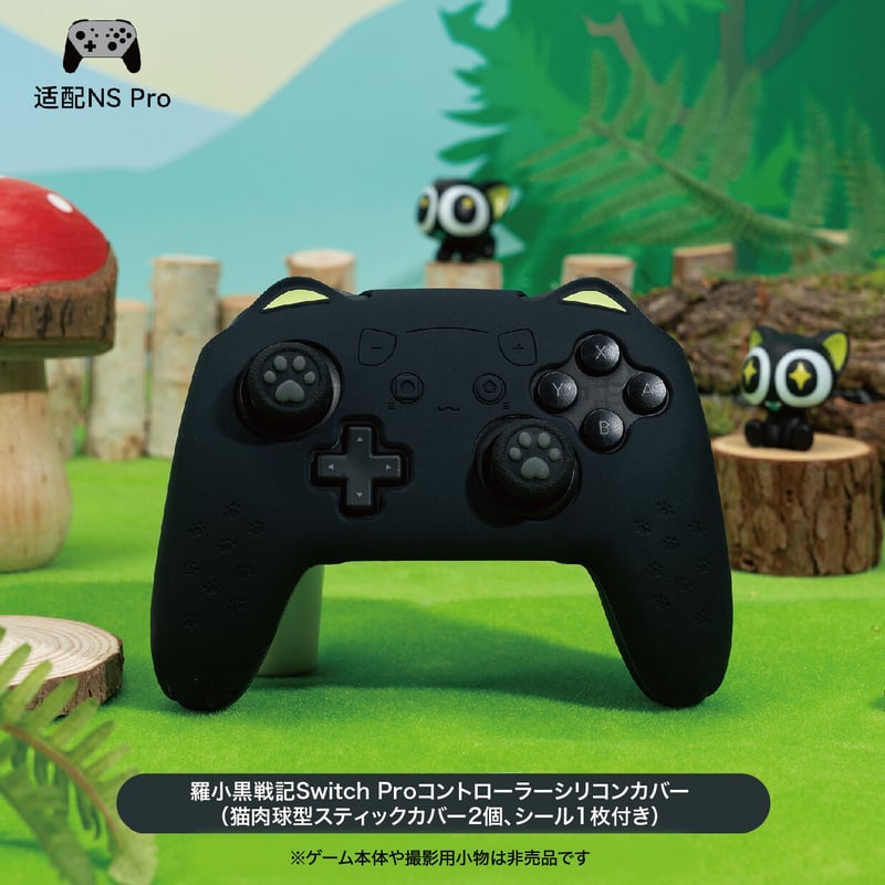 羅小黒戦記 极想コラボ Switch Proコントローラーシリコンカバー